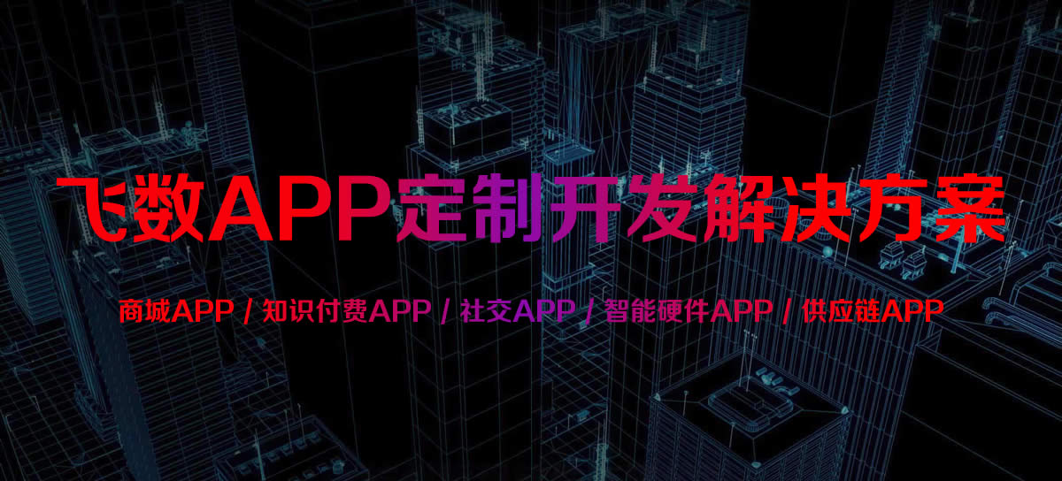 石家庄APP开发,石家庄APP制作,石家庄APP开发公司,石家庄APP制作公司,石家庄APP定制开发公司